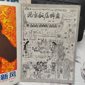 富春江画报(5本)