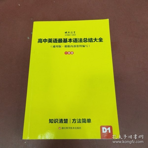 高中英语最基本语法总结大全