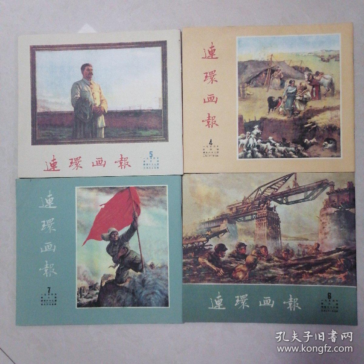 连环画报（1954年第4-12期）