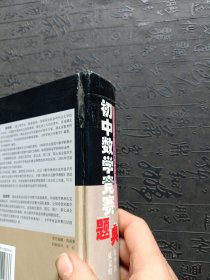 初中数学竞赛题典