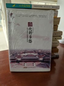 唐代的乡愁：一部万花筒式的唐朝生活史