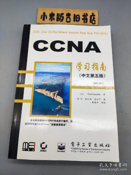 CCNA学习指南（中文第五版）