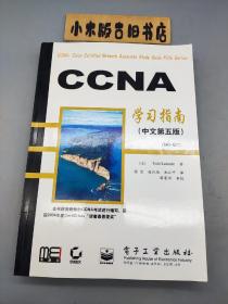 CCNA学习指南（中文第五版）