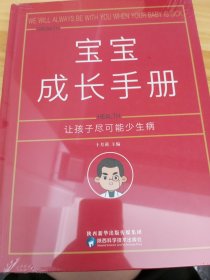 宝宝成长手册