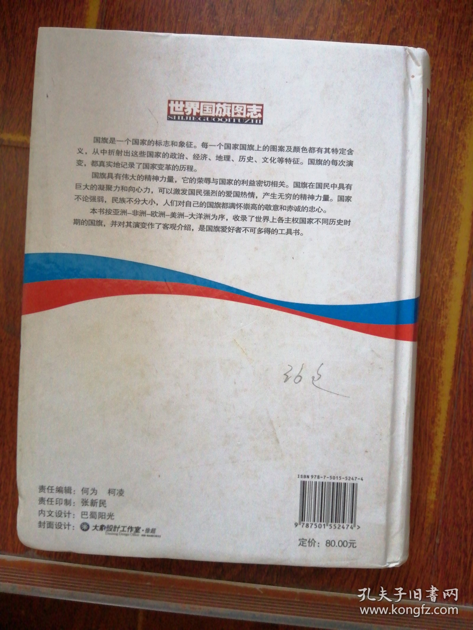 世界国旗图志