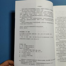 电子产品制作工艺与实训第五版