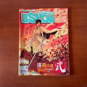 漫画秀SHOW 科幻画报 2011年4月号上VOL136