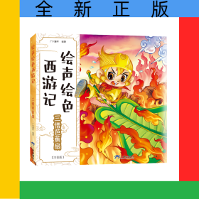三借芭蕉扇