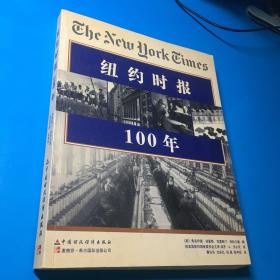 纽约时报100年