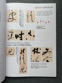 《国展作品形式分析-行书篇》