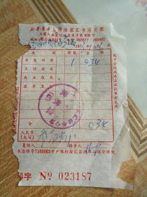 1973年.新华书店.上海徐家汇书店发票(10＊7cm)