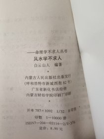 风水学不求人