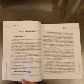 国际商法 (修订第三版) 有水渍勾划字迹如图 (前屋67A)