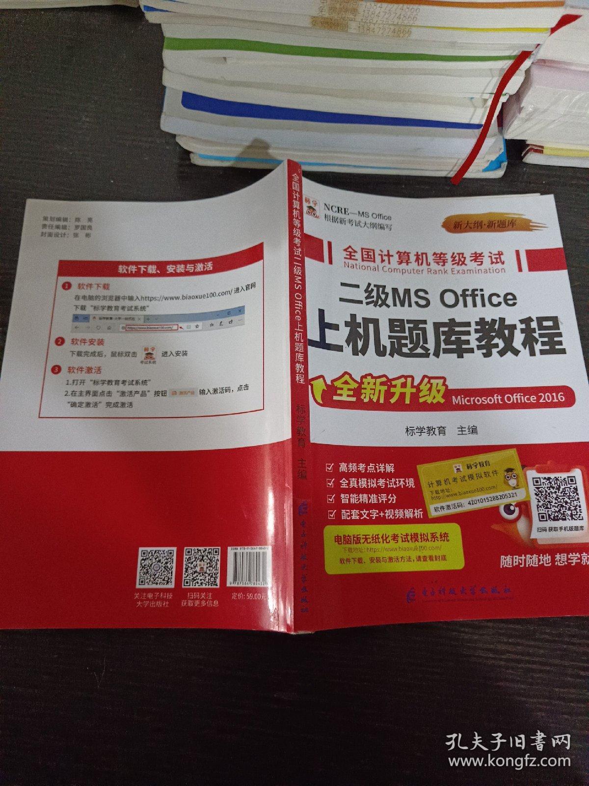 二级 MS OFFICE 上机题库教程