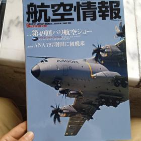 日文收藏 :外文杂志/航空情报2011.9