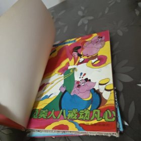 卡通画册西游记1,2册全（16开，硬精装，彩图版)