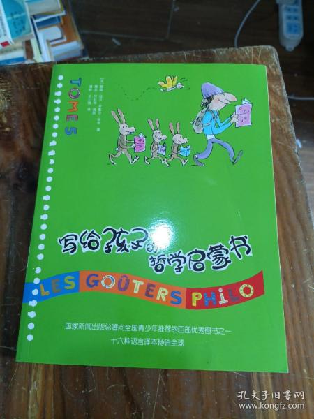 写给孩子的哲学启蒙书（共6册）