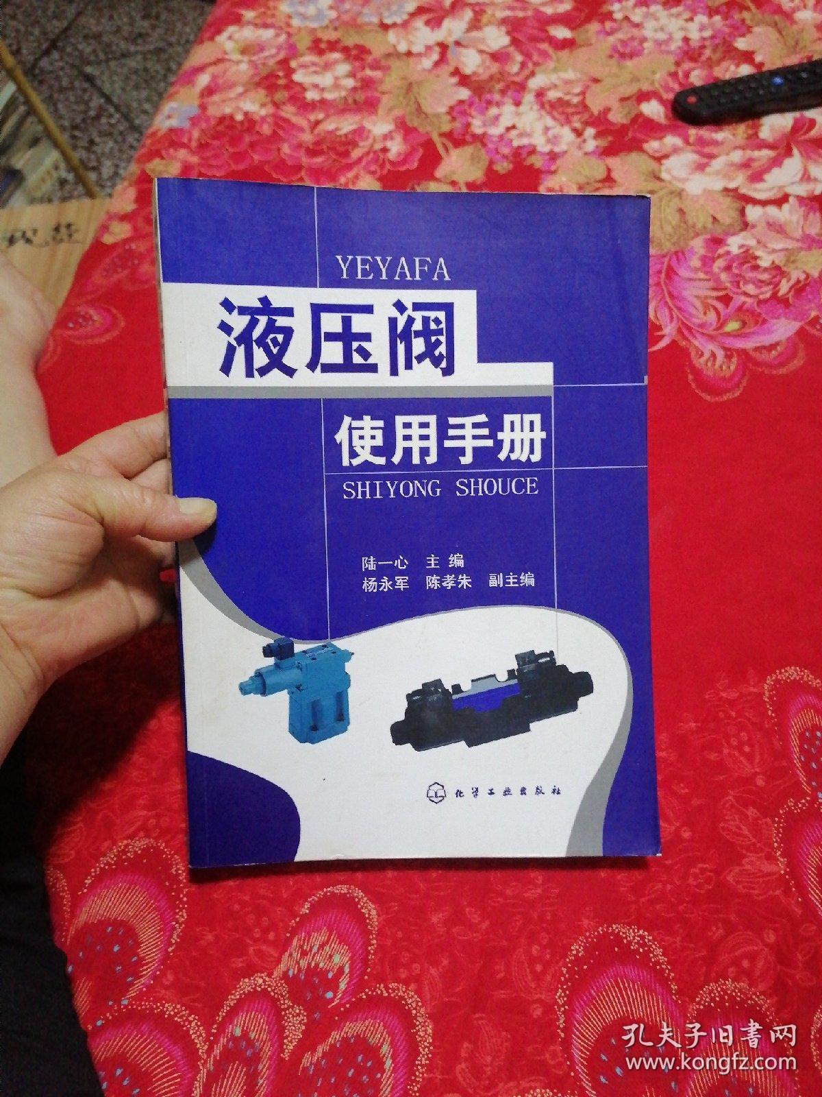 液压阀使用手册