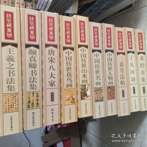 线装藏书馆茶经全集（大开本.全四卷）