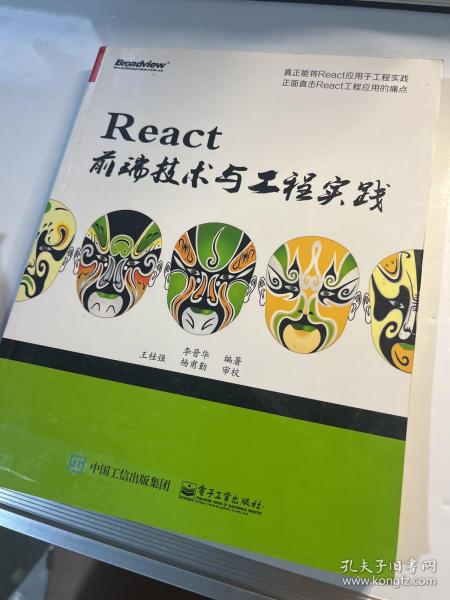 React前端技术与工程实践