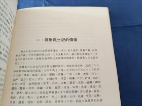 1975年《真腊风土记研究》平装全1册，陈正祥著作，超大32开本，书内多照片地图，香港中文大学初版印行私藏外观如图实物拍照。