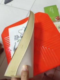 静心爱自己：心理健康读本