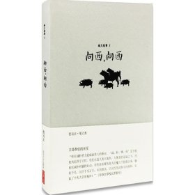 南大故事5：向西，向西