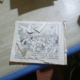 连环画 列宁在十月