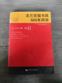 法兰克福书展600年风华