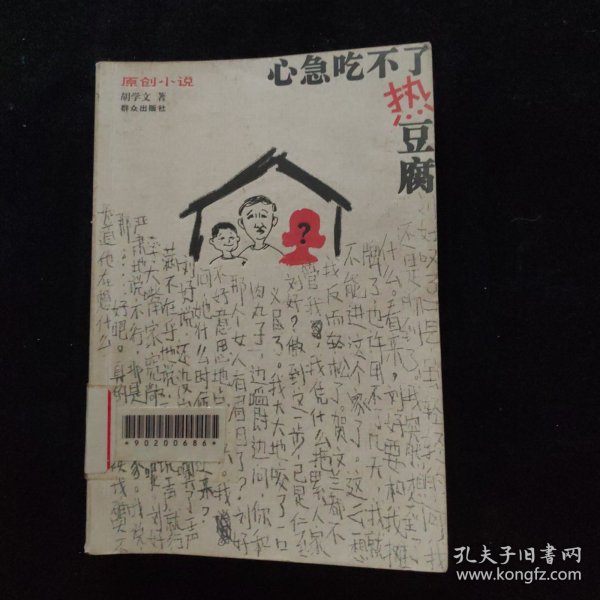 心急吃不了热豆腐