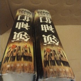 領袖們（上下卷精裝）