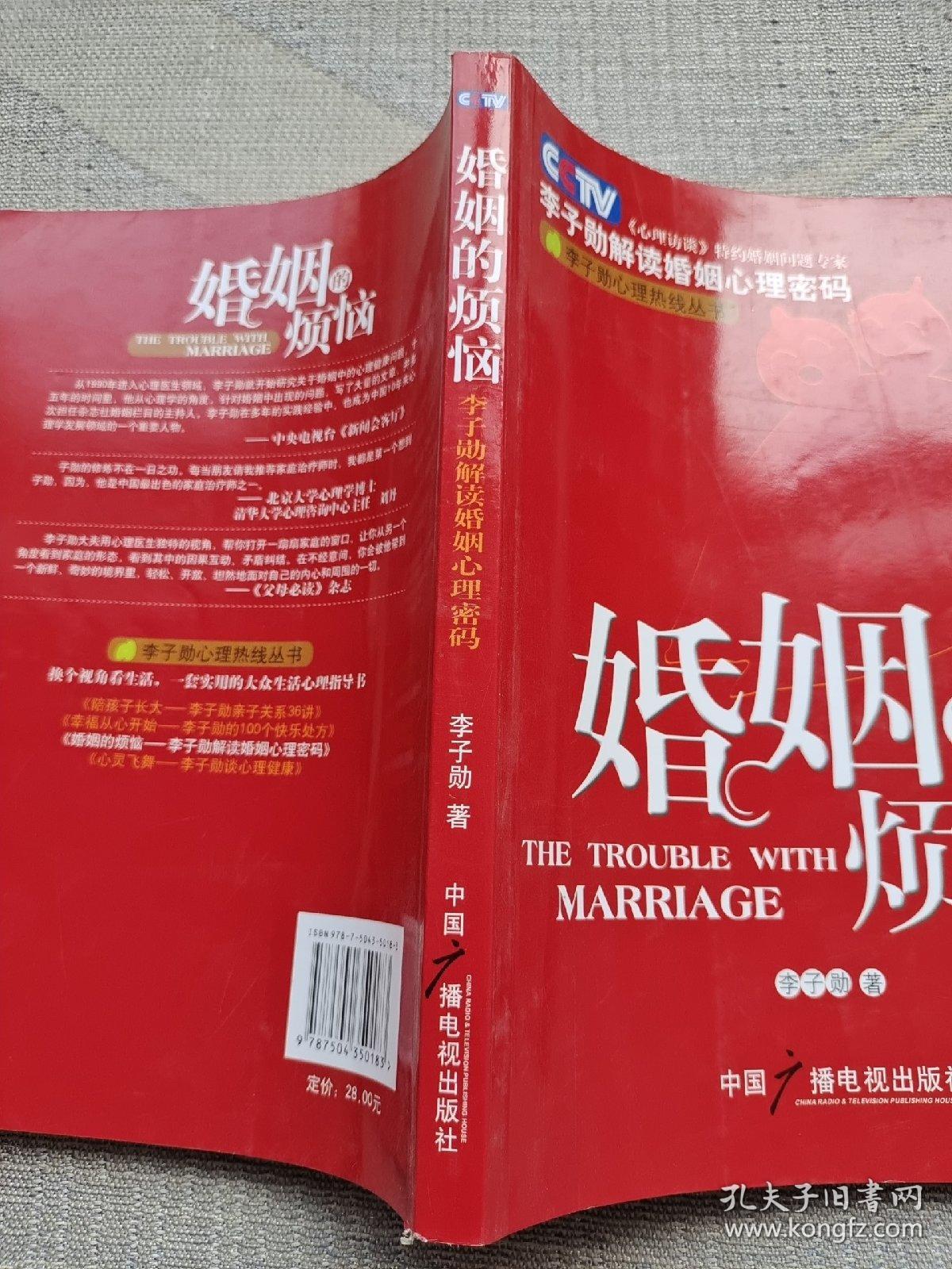 婚姻的烦恼