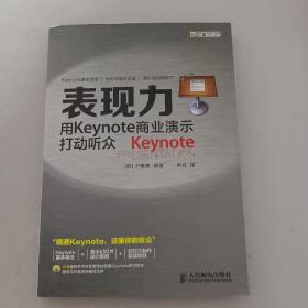 表现力：用Keynote商业演示打动听众