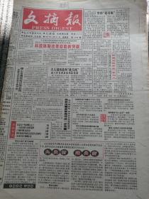 文摘报1997年1月16日