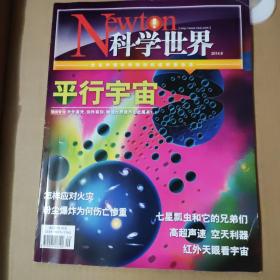 科学世界2014/9