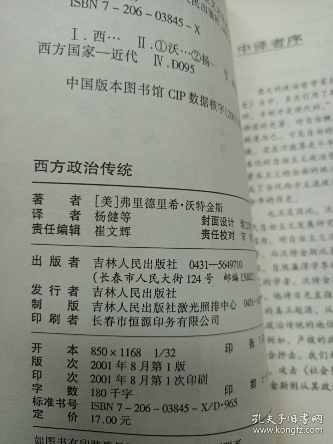 老版本 西方政治传统：现代自由主义发展研究 2001年一版一印 政治学见目录