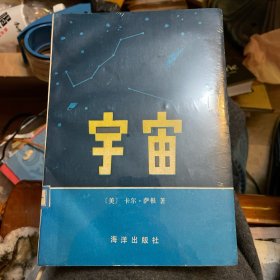 宇宙  海洋出版社