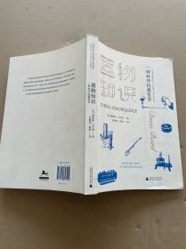 器物知识 一种科学仪器哲学