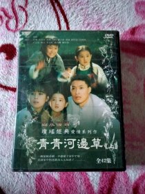 青青河边草DVD