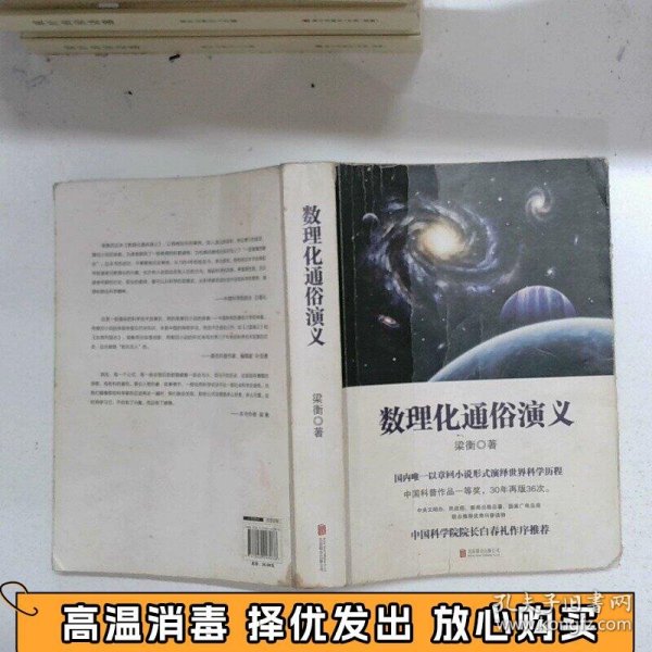 数理化通俗演义