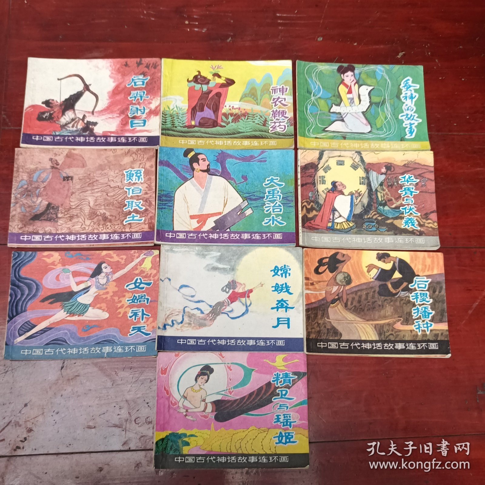 点击查看原图 中国古代神话故事连环画10本