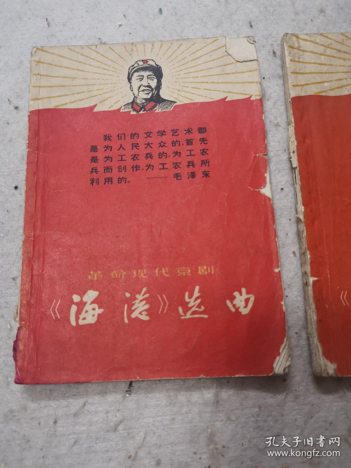 革命现代京剧巜沙家浜》巜海港》选曲