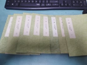 丛书集成初编——大事记 附通释解题（全8册）