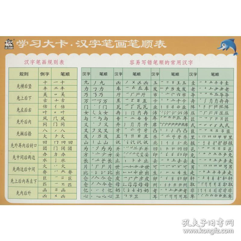 学大卡.汉字笔画笔顺表 低幼衔接 赵倩 编 新华正版