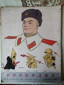 1955年苏联漫画画报，4本，尺寸长33cmX宽26cm。