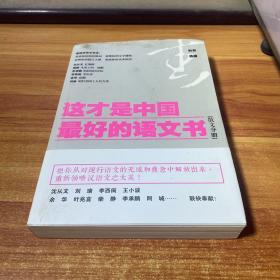 这才是中国最好的语文书：散文分册