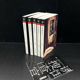 （共5册）诱饵搜查官系列