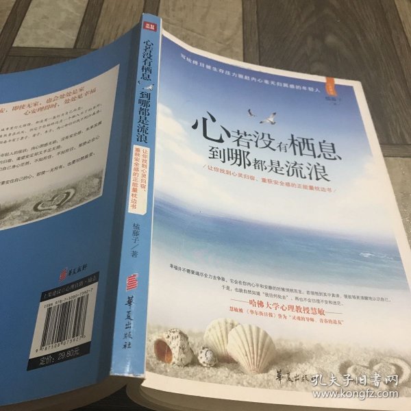 心若没有栖息到哪都是流浪