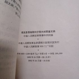 马克思 恩格斯 列宁 斯大林 军事文摘