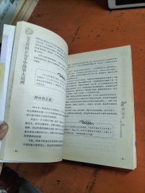 完美男孩必知的小故事大道理